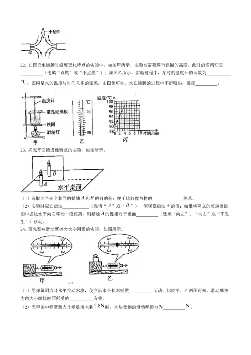 2021年吉林省中考物理真题（含答案）_中考真题_4.物理中考真题2015-2024年_地区卷_吉林物理11-22