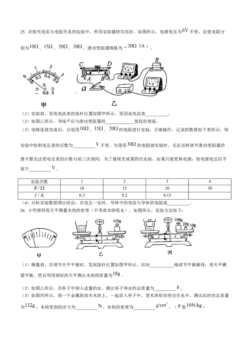 2021年吉林省中考物理真题（含答案）_中考真题_4.物理中考真题2015-2024年_地区卷_吉林物理11-22