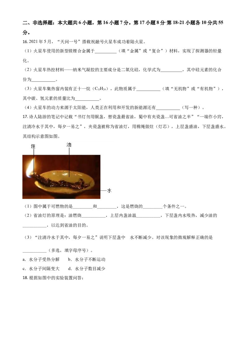 广东省2021年中考化学试题（原卷版）_中考真题_5.化学中考真题2015-2024年_2021年中考化学真题（83份）_广东化学