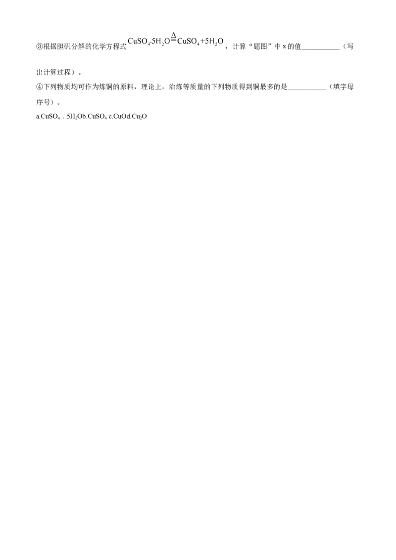 广东省2021年中考化学试题（原卷版）_中考真题_5.化学中考真题2015-2024年_2021年中考化学真题（83份）_广东化学