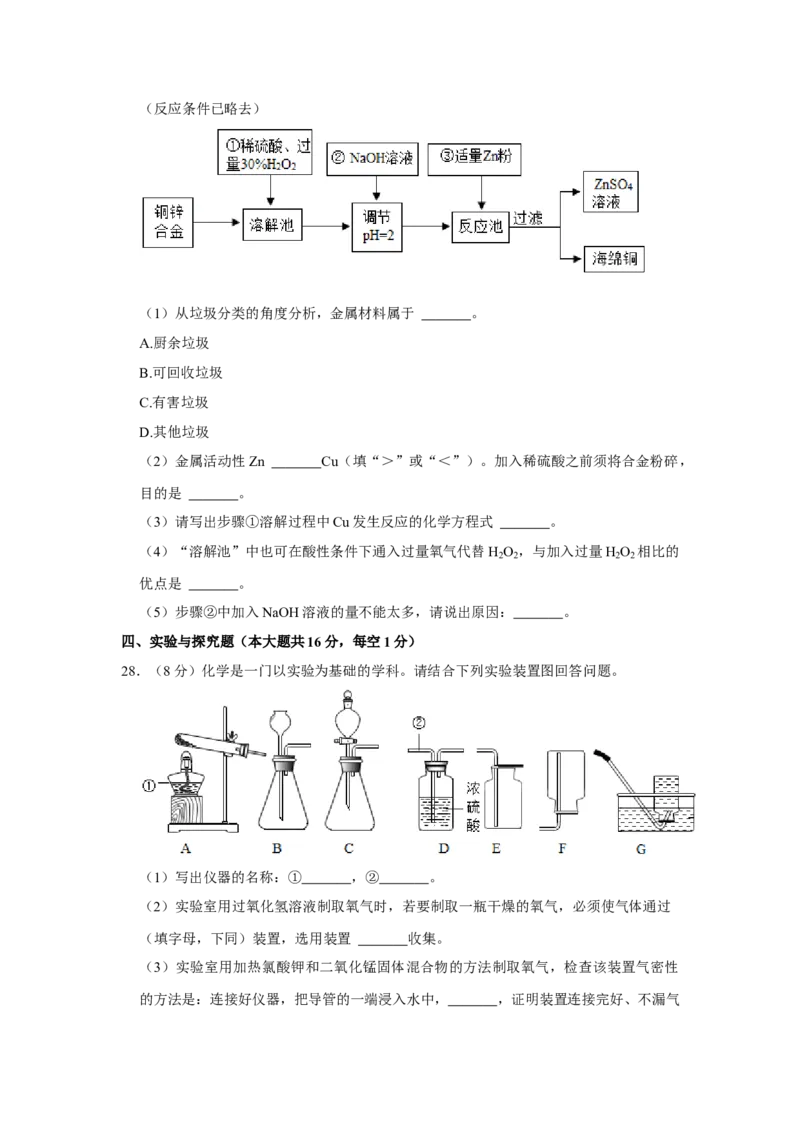 2021年广西柳州市中考化学试题（空白卷）_中考真题_5.化学中考真题2015-2024年_地区卷_广西省_柳州中考化学10-22