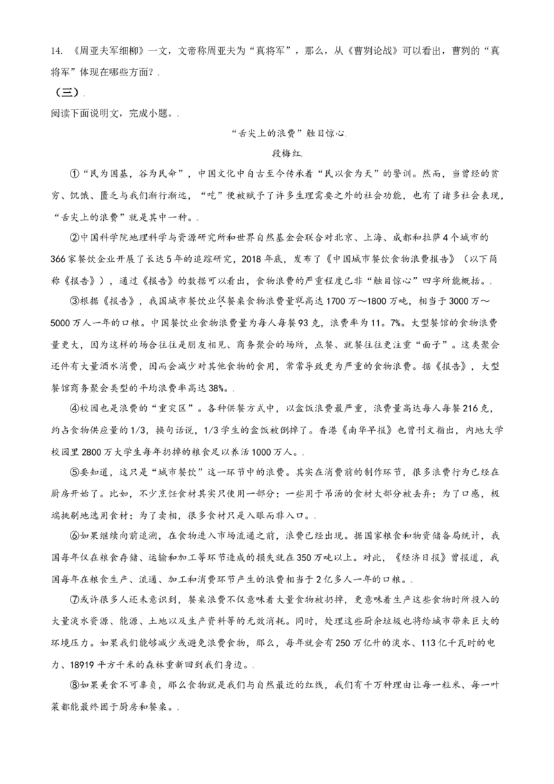 山东省枣庄市2021年中考语文试题（原卷版）_中考真题_1.语文中考真题2015-2024年_2021中考语文真题86份_2021山东省_枣庄语文