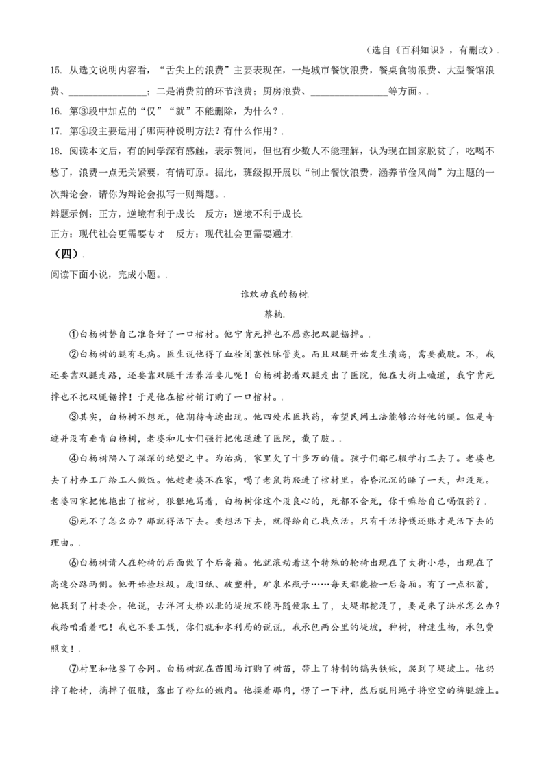 山东省枣庄市2021年中考语文试题（原卷版）_中考真题_1.语文中考真题2015-2024年_2021中考语文真题86份_2021山东省_枣庄语文