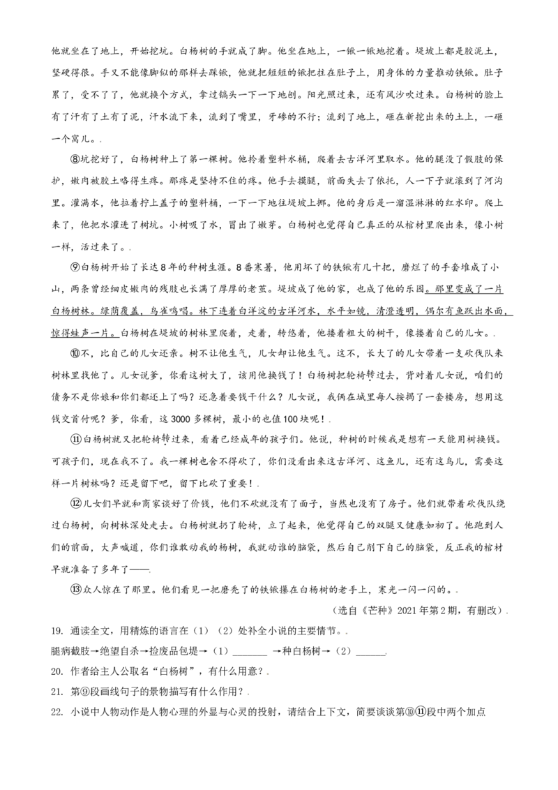 山东省枣庄市2021年中考语文试题（原卷版）_中考真题_1.语文中考真题2015-2024年_2021中考语文真题86份_2021山东省_枣庄语文