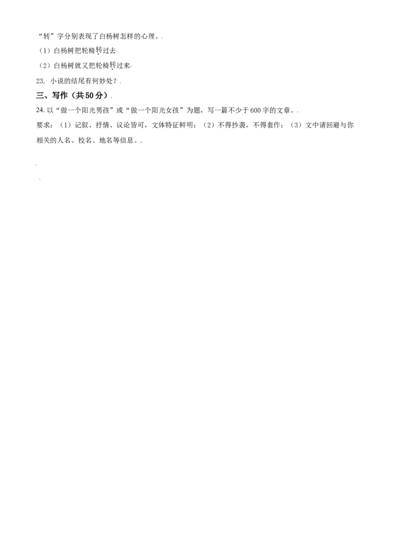 山东省枣庄市2021年中考语文试题（原卷版）_中考真题_1.语文中考真题2015-2024年_2021中考语文真题86份_2021山东省_枣庄语文