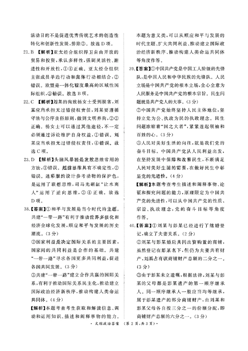 青桐鸣文综答案_2024年3月_013月合集_2024届河南省普通高等学校招生全国统一考试青桐鸣3月联考_河南省2024届普通高等学校招生全国统一考试青桐鸣3月联考文综