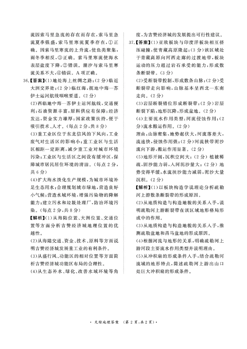 青桐鸣文综答案_2024年3月_013月合集_2024届河南省普通高等学校招生全国统一考试青桐鸣3月联考_河南省2024届普通高等学校招生全国统一考试青桐鸣3月联考文综