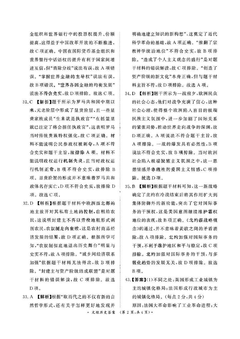 青桐鸣文综答案_2024年3月_013月合集_2024届河南省普通高等学校招生全国统一考试青桐鸣3月联考_河南省2024届普通高等学校招生全国统一考试青桐鸣3月联考文综