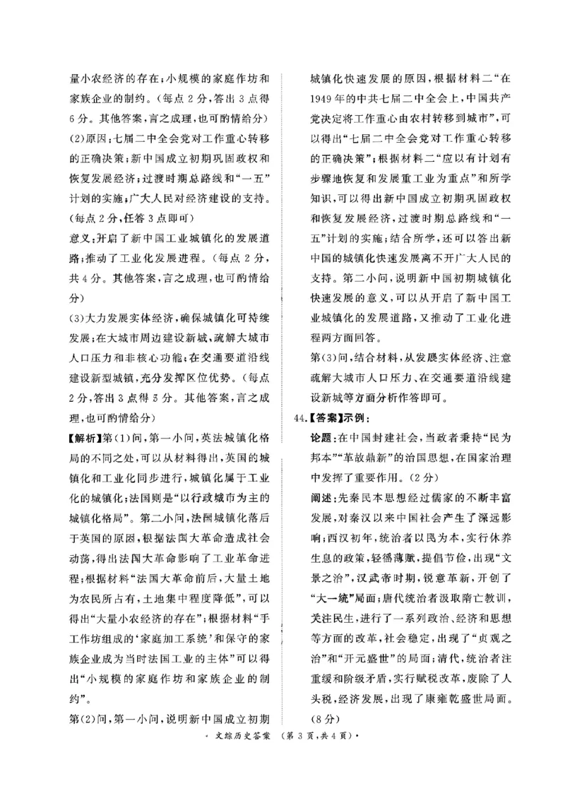 青桐鸣文综答案_2024年3月_013月合集_2024届河南省普通高等学校招生全国统一考试青桐鸣3月联考_河南省2024届普通高等学校招生全国统一考试青桐鸣3月联考文综