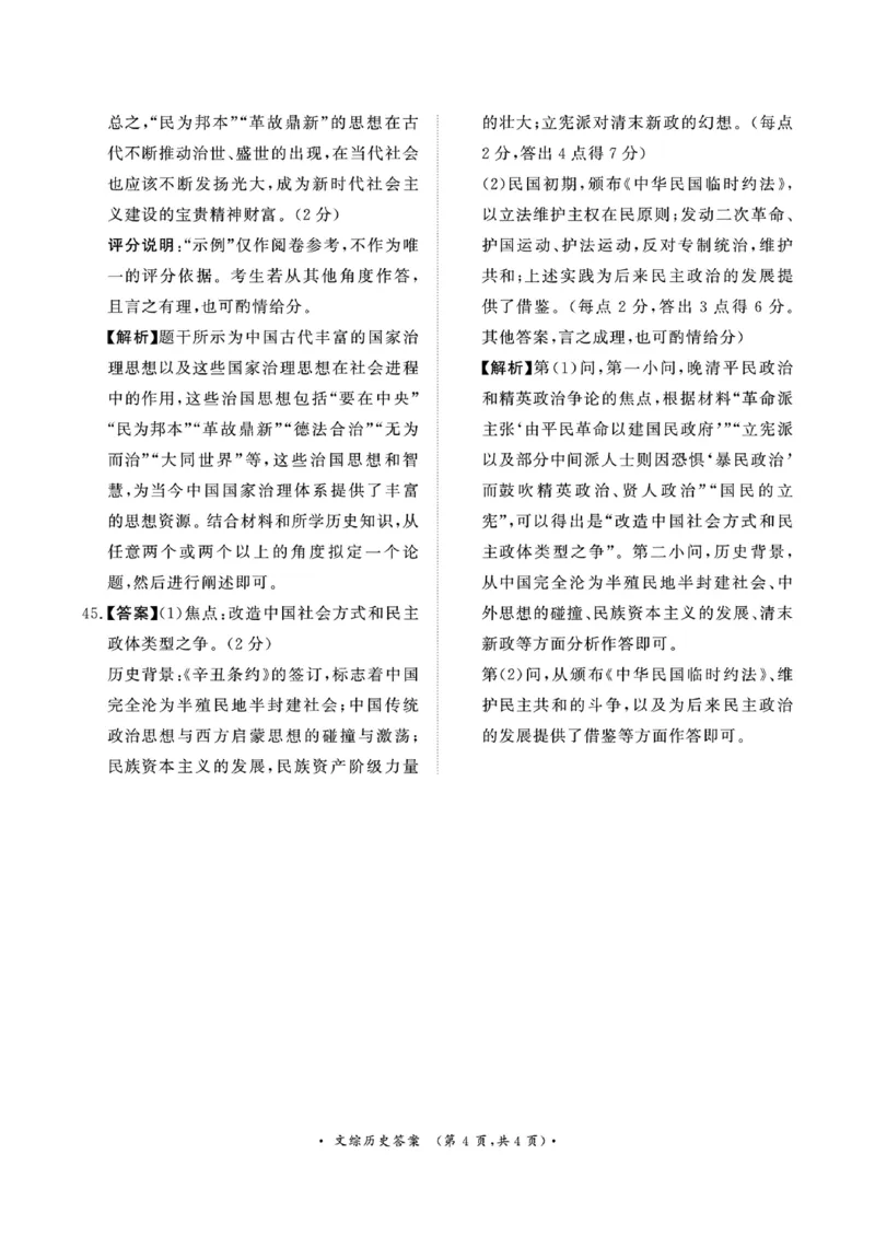 青桐鸣文综答案_2024年3月_013月合集_2024届河南省普通高等学校招生全国统一考试青桐鸣3月联考_河南省2024届普通高等学校招生全国统一考试青桐鸣3月联考文综