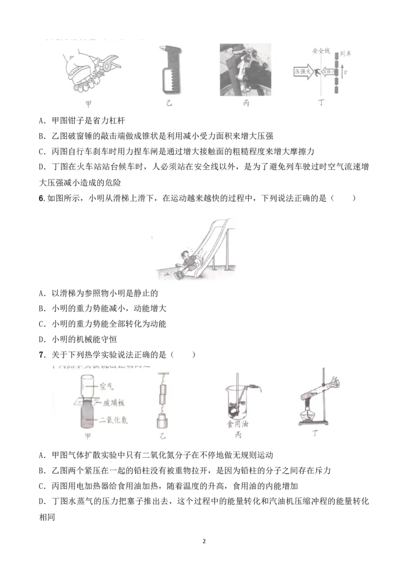2021年山东省聊城市中考物理试题（原卷版）_中考真题_4.物理中考真题2015-2024年_地区卷_山东省_山东聊城物理09-21