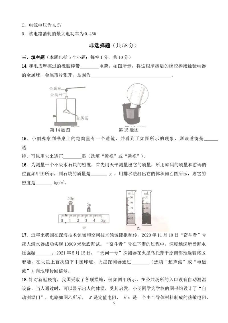 2021年山东省聊城市中考物理试题（原卷版）_中考真题_4.物理中考真题2015-2024年_地区卷_山东省_山东聊城物理09-21