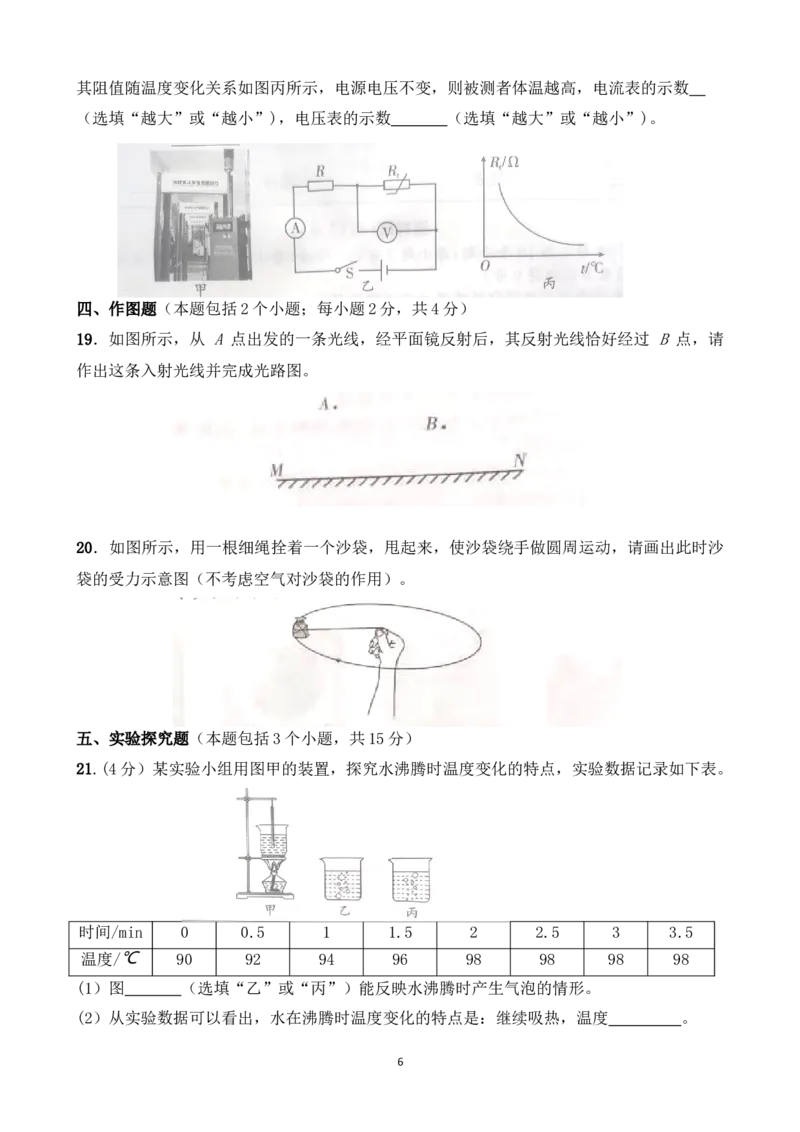 2021年山东省聊城市中考物理试题（原卷版）_中考真题_4.物理中考真题2015-2024年_地区卷_山东省_山东聊城物理09-21