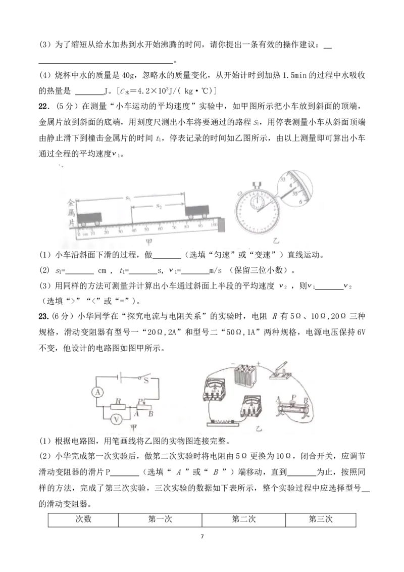 2021年山东省聊城市中考物理试题（原卷版）_中考真题_4.物理中考真题2015-2024年_地区卷_山东省_山东聊城物理09-21