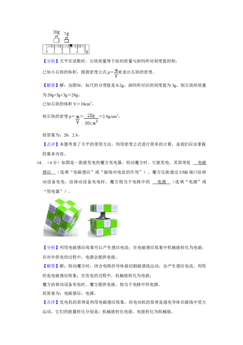 2021年湖南省岳阳市中考物理试题（解析版）_中考真题_4.物理中考真题2015-2024年_地区卷_湖南省_岳阳物理16-22