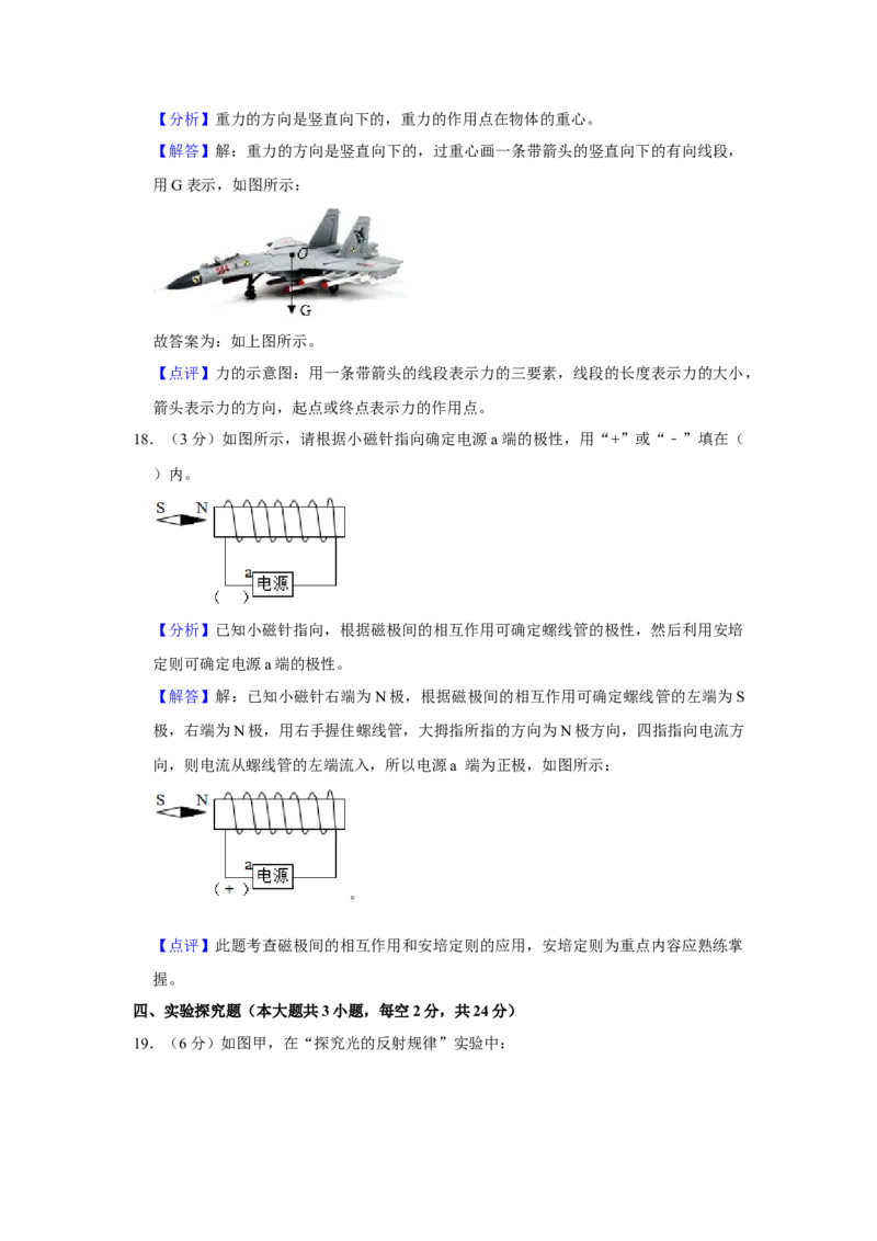 2021年湖南省岳阳市中考物理试题（解析版）_中考真题_4.物理中考真题2015-2024年_地区卷_湖南省_岳阳物理16-22