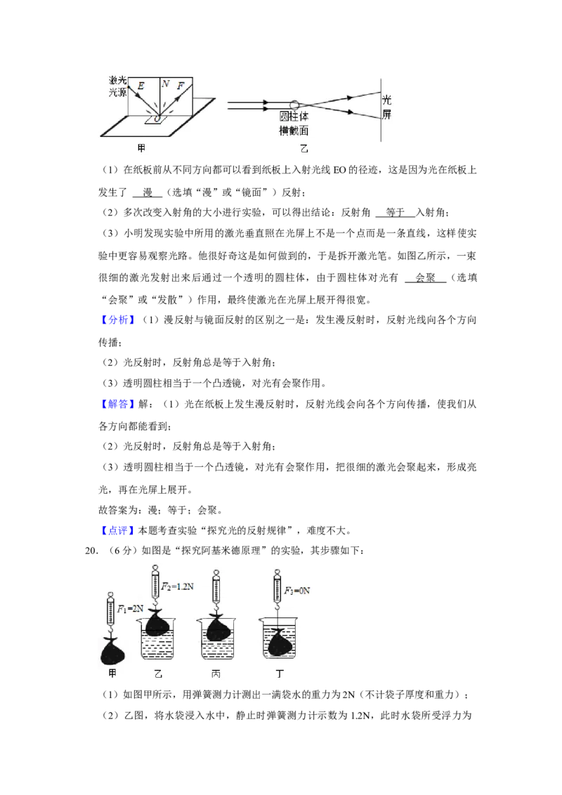 2021年湖南省岳阳市中考物理试题（解析版）_中考真题_4.物理中考真题2015-2024年_地区卷_湖南省_岳阳物理16-22
