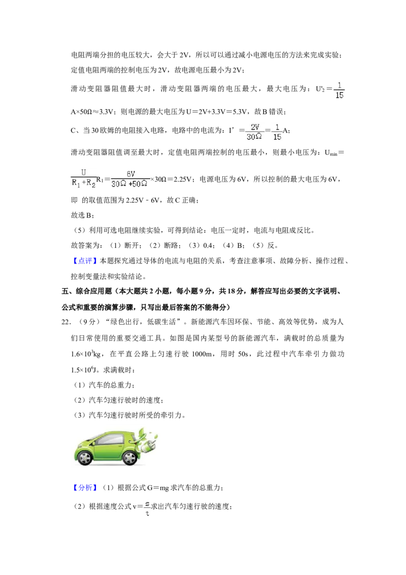2021年湖南省岳阳市中考物理试题（解析版）_中考真题_4.物理中考真题2015-2024年_地区卷_湖南省_岳阳物理16-22