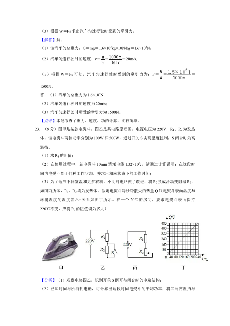 2021年湖南省岳阳市中考物理试题（解析版）_中考真题_4.物理中考真题2015-2024年_地区卷_湖南省_岳阳物理16-22