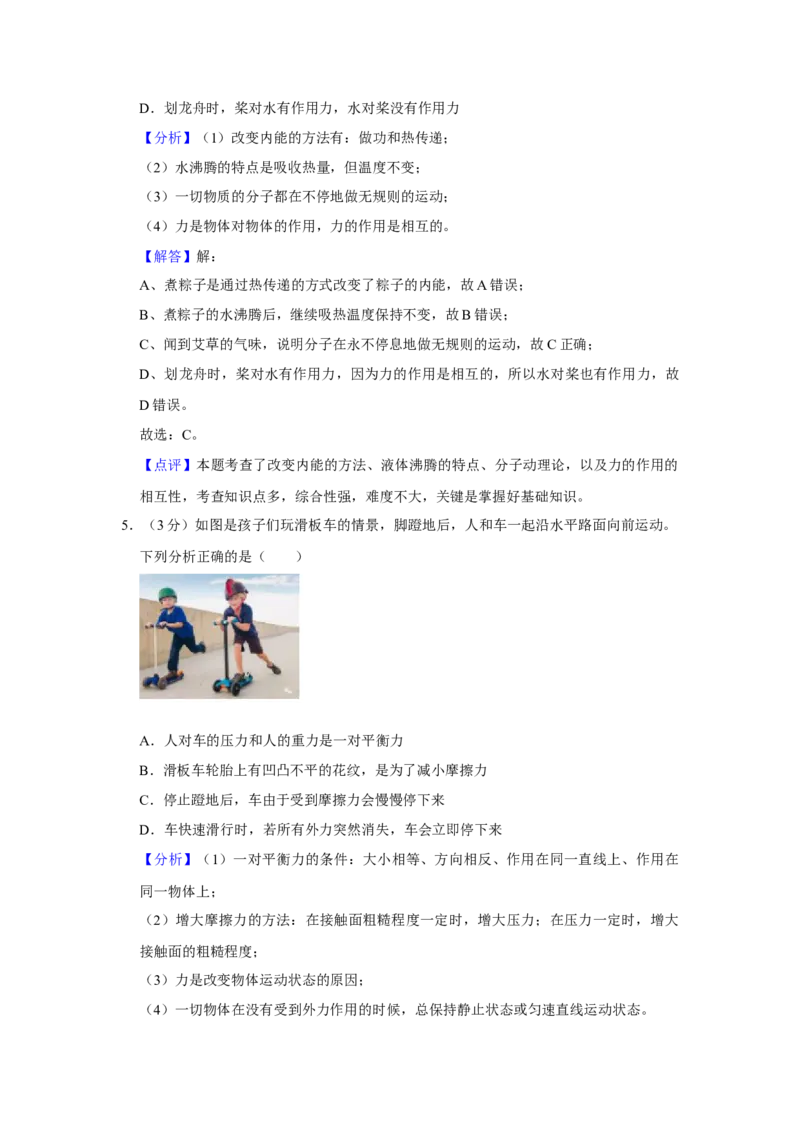 2021年湖南省岳阳市中考物理试题（解析版）_中考真题_4.物理中考真题2015-2024年_地区卷_湖南省_岳阳物理16-22