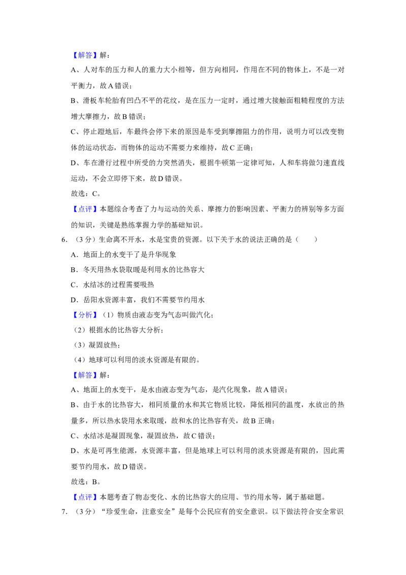 2021年湖南省岳阳市中考物理试题（解析版）_中考真题_4.物理中考真题2015-2024年_地区卷_湖南省_岳阳物理16-22
