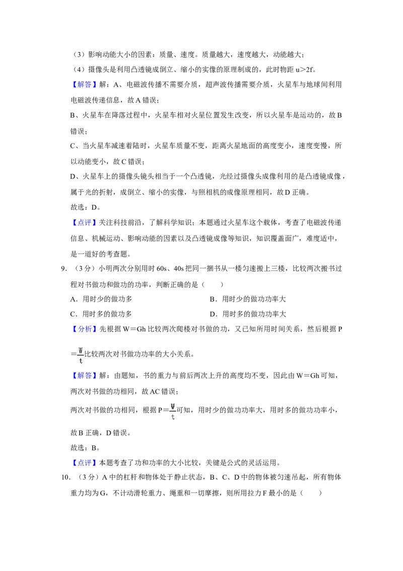 2021年湖南省岳阳市中考物理试题（解析版）_中考真题_4.物理中考真题2015-2024年_地区卷_湖南省_岳阳物理16-22