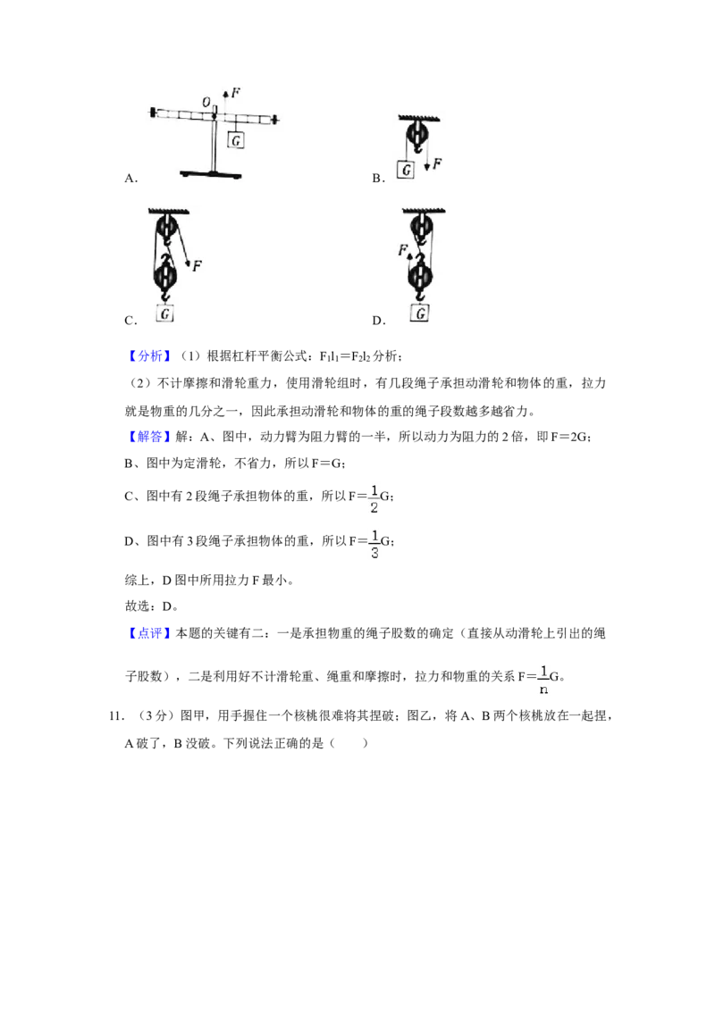 2021年湖南省岳阳市中考物理试题（解析版）_中考真题_4.物理中考真题2015-2024年_地区卷_湖南省_岳阳物理16-22