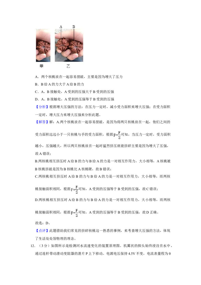 2021年湖南省岳阳市中考物理试题（解析版）_中考真题_4.物理中考真题2015-2024年_地区卷_湖南省_岳阳物理16-22
