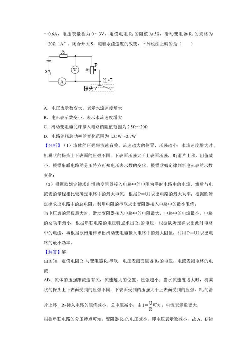2021年湖南省岳阳市中考物理试题（解析版）_中考真题_4.物理中考真题2015-2024年_地区卷_湖南省_岳阳物理16-22