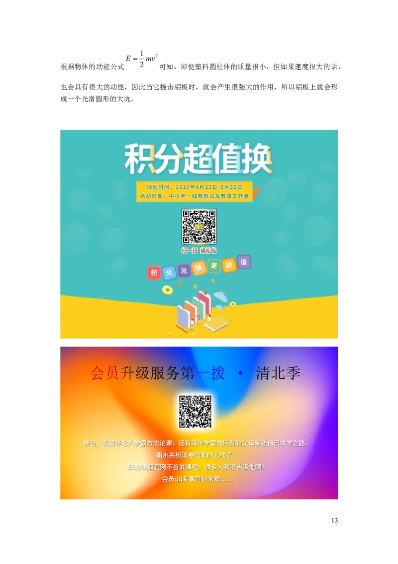 山东省菏泽市2019年中考物理真题试题（扫描版、含解析）_中考真题_4.物理中考真题2015-2024年_2019年中考物理真题175份