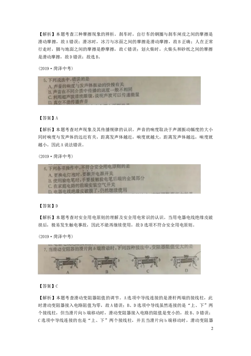 山东省菏泽市2019年中考物理真题试题（扫描版、含解析）_中考真题_4.物理中考真题2015-2024年_2019年中考物理真题175份