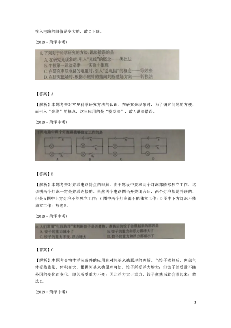 山东省菏泽市2019年中考物理真题试题（扫描版、含解析）_中考真题_4.物理中考真题2015-2024年_2019年中考物理真题175份