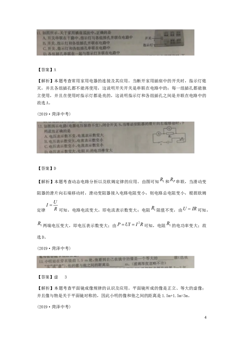 山东省菏泽市2019年中考物理真题试题（扫描版、含解析）_中考真题_4.物理中考真题2015-2024年_2019年中考物理真题175份
