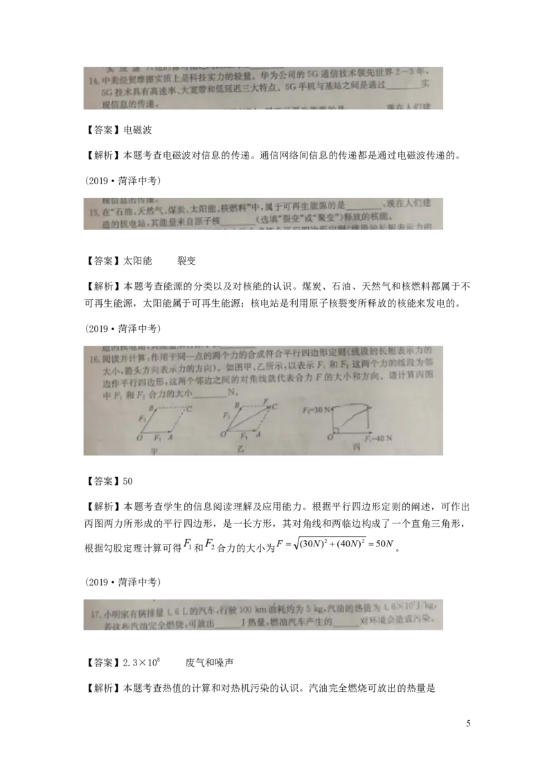 山东省菏泽市2019年中考物理真题试题（扫描版、含解析）_中考真题_4.物理中考真题2015-2024年_2019年中考物理真题175份