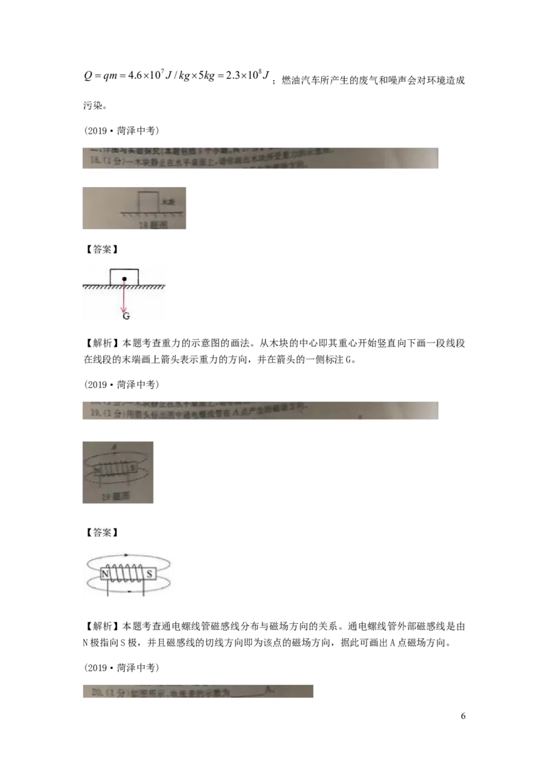 山东省菏泽市2019年中考物理真题试题（扫描版、含解析）_中考真题_4.物理中考真题2015-2024年_2019年中考物理真题175份