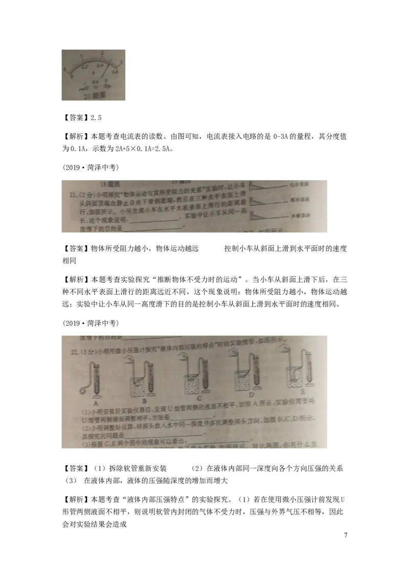 山东省菏泽市2019年中考物理真题试题（扫描版、含解析）_中考真题_4.物理中考真题2015-2024年_2019年中考物理真题175份