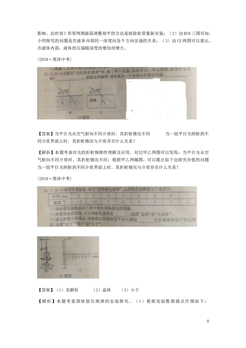 山东省菏泽市2019年中考物理真题试题（扫描版、含解析）_中考真题_4.物理中考真题2015-2024年_2019年中考物理真题175份