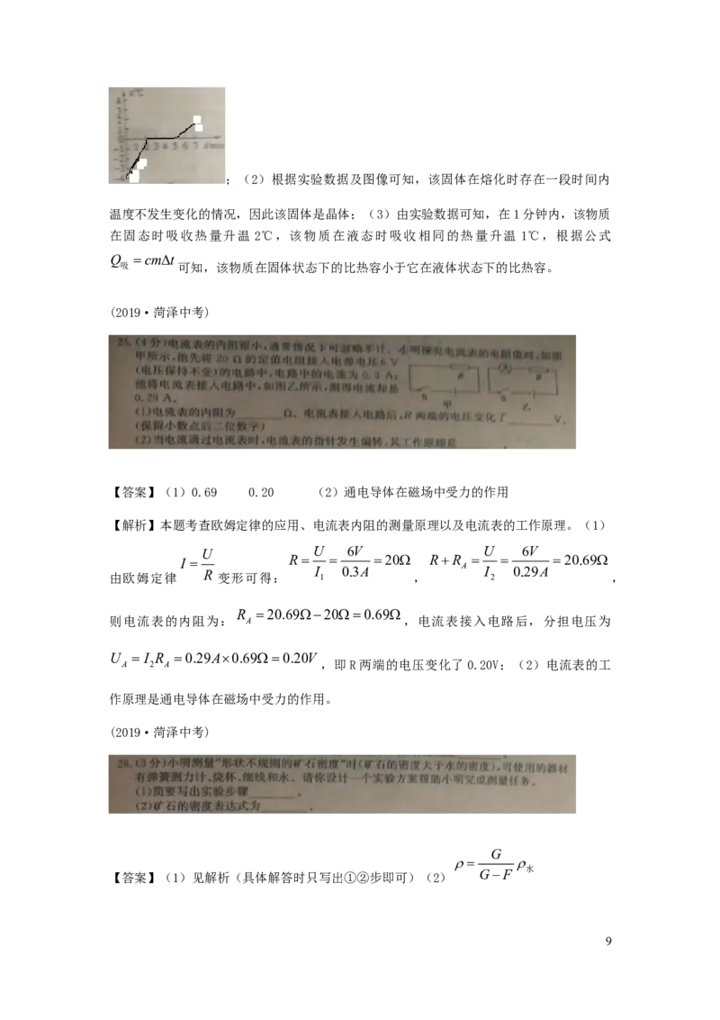 山东省菏泽市2019年中考物理真题试题（扫描版、含解析）_中考真题_4.物理中考真题2015-2024年_2019年中考物理真题175份