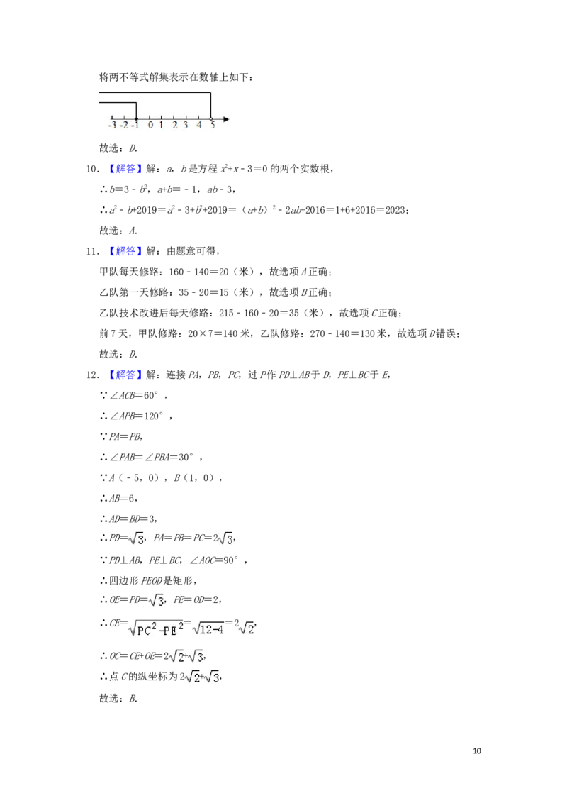 山东省威海市2019年中考数学真题试题（含解析）_中考真题_2.数学中考真题2015-2024年_2019年全国中考数学206份