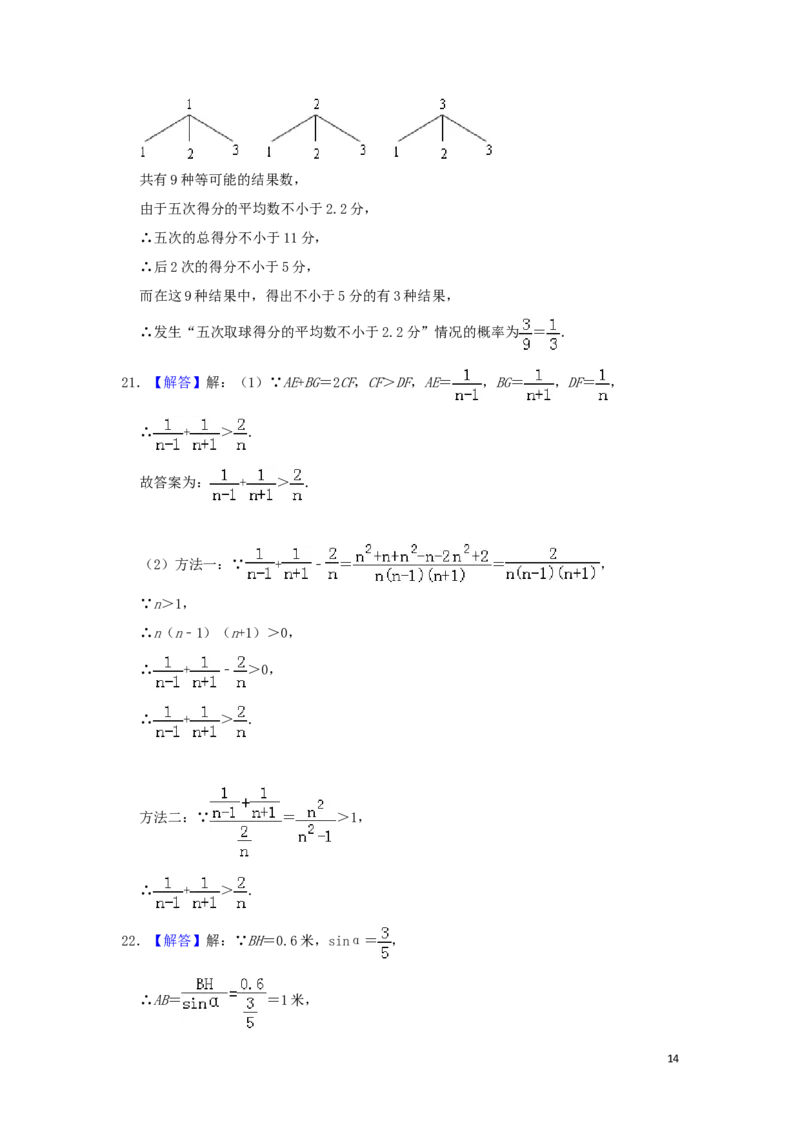 山东省威海市2019年中考数学真题试题（含解析）_中考真题_2.数学中考真题2015-2024年_2019年全国中考数学206份