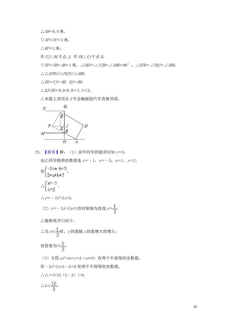 山东省威海市2019年中考数学真题试题（含解析）_中考真题_2.数学中考真题2015-2024年_2019年全国中考数学206份