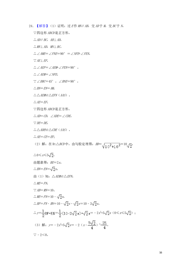 山东省威海市2019年中考数学真题试题（含解析）_中考真题_2.数学中考真题2015-2024年_2019年全国中考数学206份