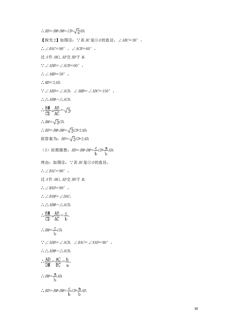 山东省威海市2019年中考数学真题试题（含解析）_中考真题_2.数学中考真题2015-2024年_2019年全国中考数学206份