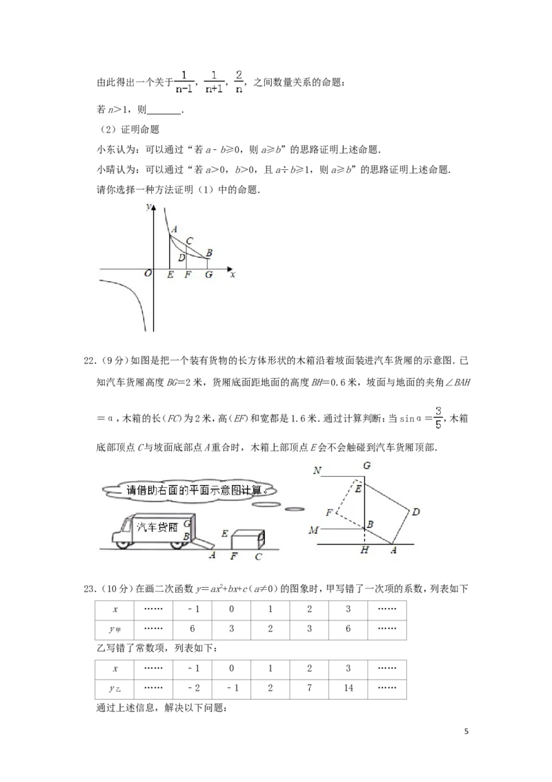 山东省威海市2019年中考数学真题试题（含解析）_中考真题_2.数学中考真题2015-2024年_2019年全国中考数学206份