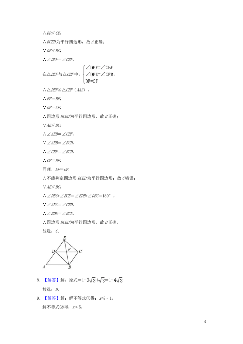 山东省威海市2019年中考数学真题试题（含解析）_中考真题_2.数学中考真题2015-2024年_2019年全国中考数学206份