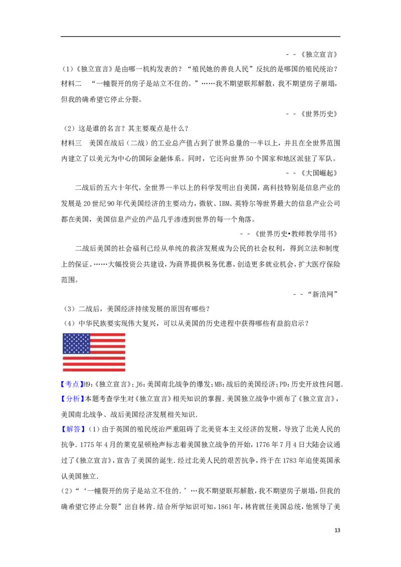 山东省枣庄市2017年中考历史真题试题（含解析）_6.历史中考真题2015-2024年_2017年全国中考历史152份