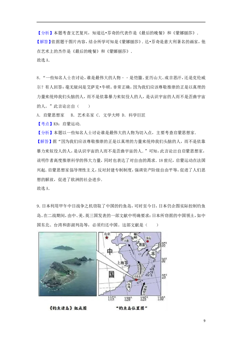 山东省枣庄市2017年中考历史真题试题（含解析）_6.历史中考真题2015-2024年_2017年全国中考历史152份