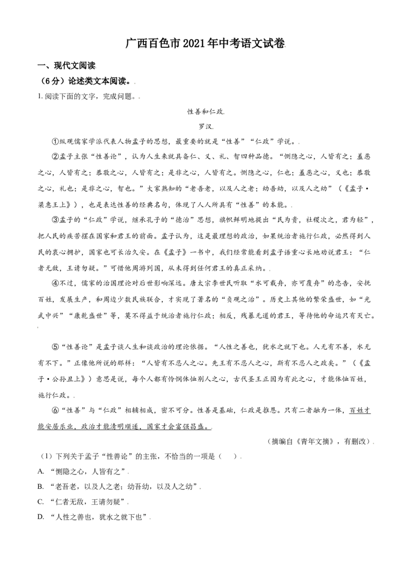 广西百色市2021年中考语文试题（解析版）_中考真题_1.语文中考真题2015-2024年_2021中考语文真题86份_2021广西省_百色语文