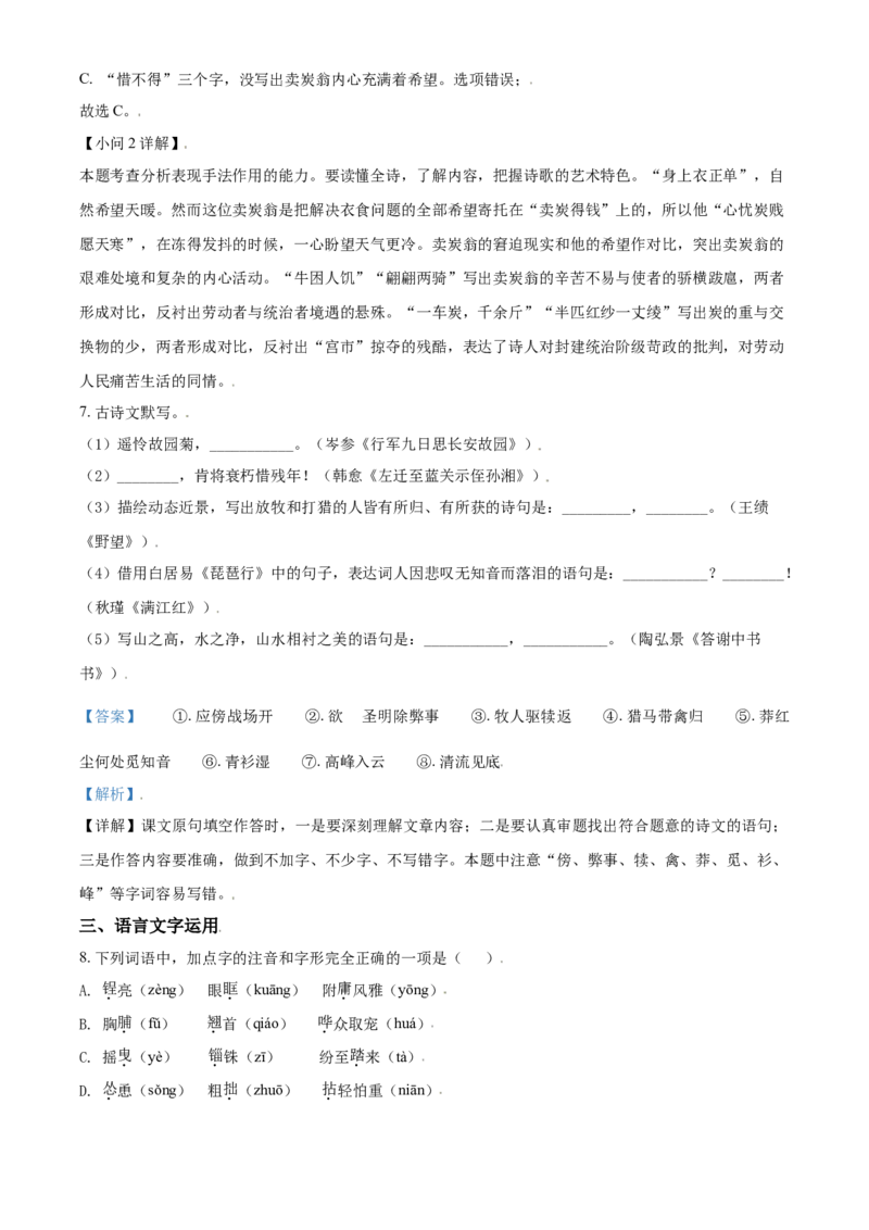 广西百色市2021年中考语文试题（解析版）_中考真题_1.语文中考真题2015-2024年_2021中考语文真题86份_2021广西省_百色语文