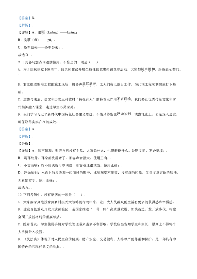 广西百色市2021年中考语文试题（解析版）_中考真题_1.语文中考真题2015-2024年_2021中考语文真题86份_2021广西省_百色语文